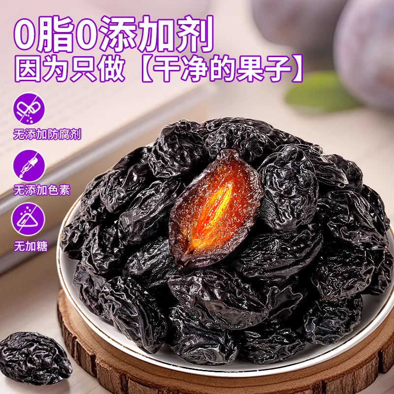 正宗新疆特产喀什西梅干无蔗糖孕妇零食果干无添加大果非蜜饯零食,淘宝优惠券,粉丝福利购,淘宝优惠卷