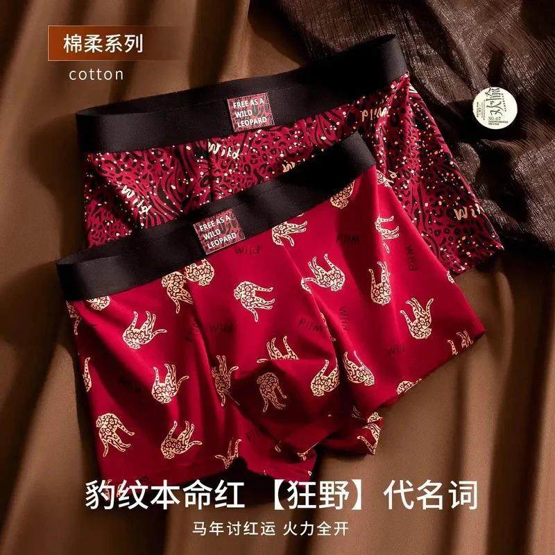 彩亿臻选狂野红本命年新年马年男士内裤中腰豹纹性感短裤元旦圣诞,淘宝优惠券,粉丝福利购,淘宝优惠卷