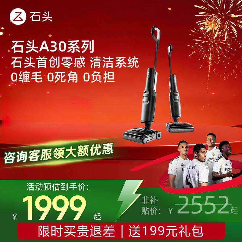 石头智能洗地机A30Pro/Steam/Ultra躺平0缠吸拖一体机全向助力