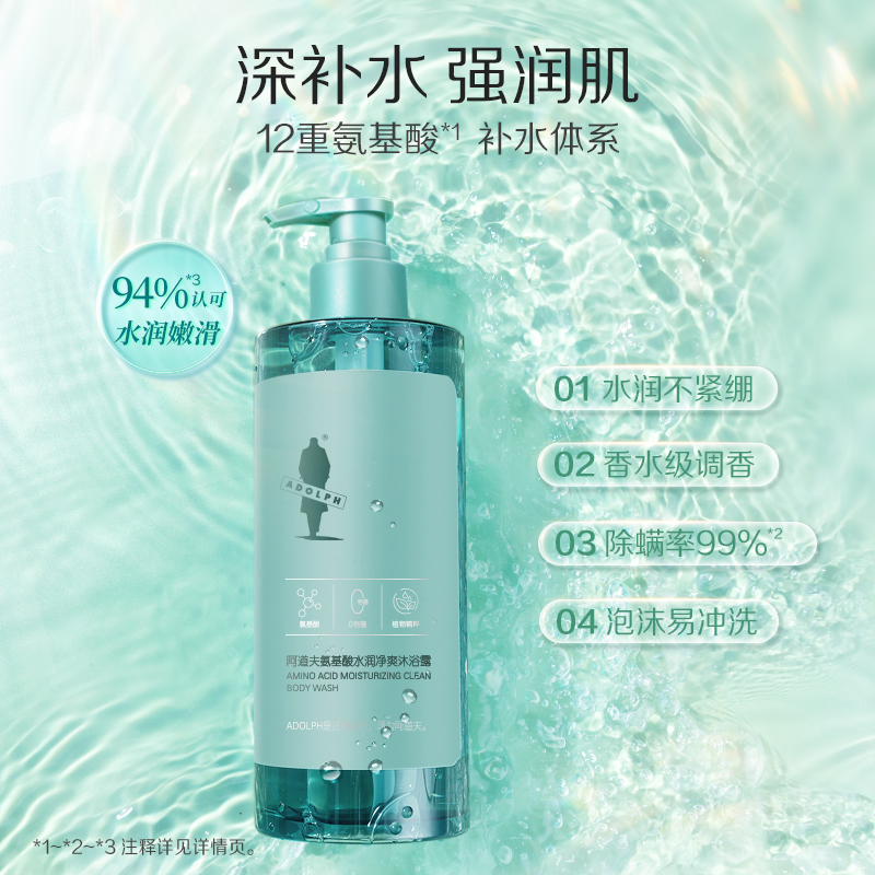 阿道夫氨基酸去油蓬松洗发水沐浴露套装水润净爽大瓶容量官方正品 - 图0