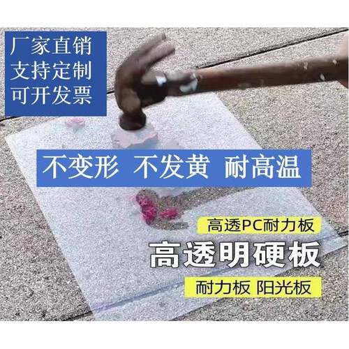 pc耐力透明板阳光板PVC塑料板阳光房屋顶室外有机玻璃采光透明 - 图0