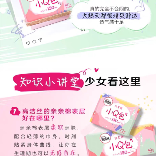 高洁丝护垫卫生巾姨妈巾小Q包150mm纯棉超薄极薄透气无香透气 - 图1