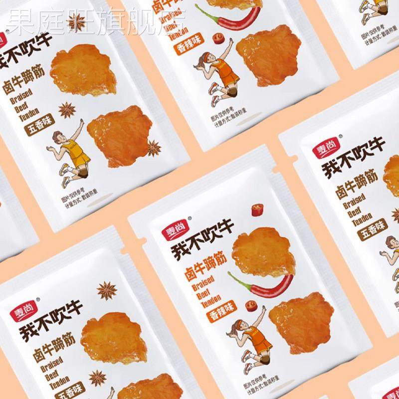 麦尚我不吹牛卤牛蹄筋小包装卤味熟食肉类开袋即食办公室休闲小吃,淘宝优惠券,粉丝福利购,淘宝优惠卷