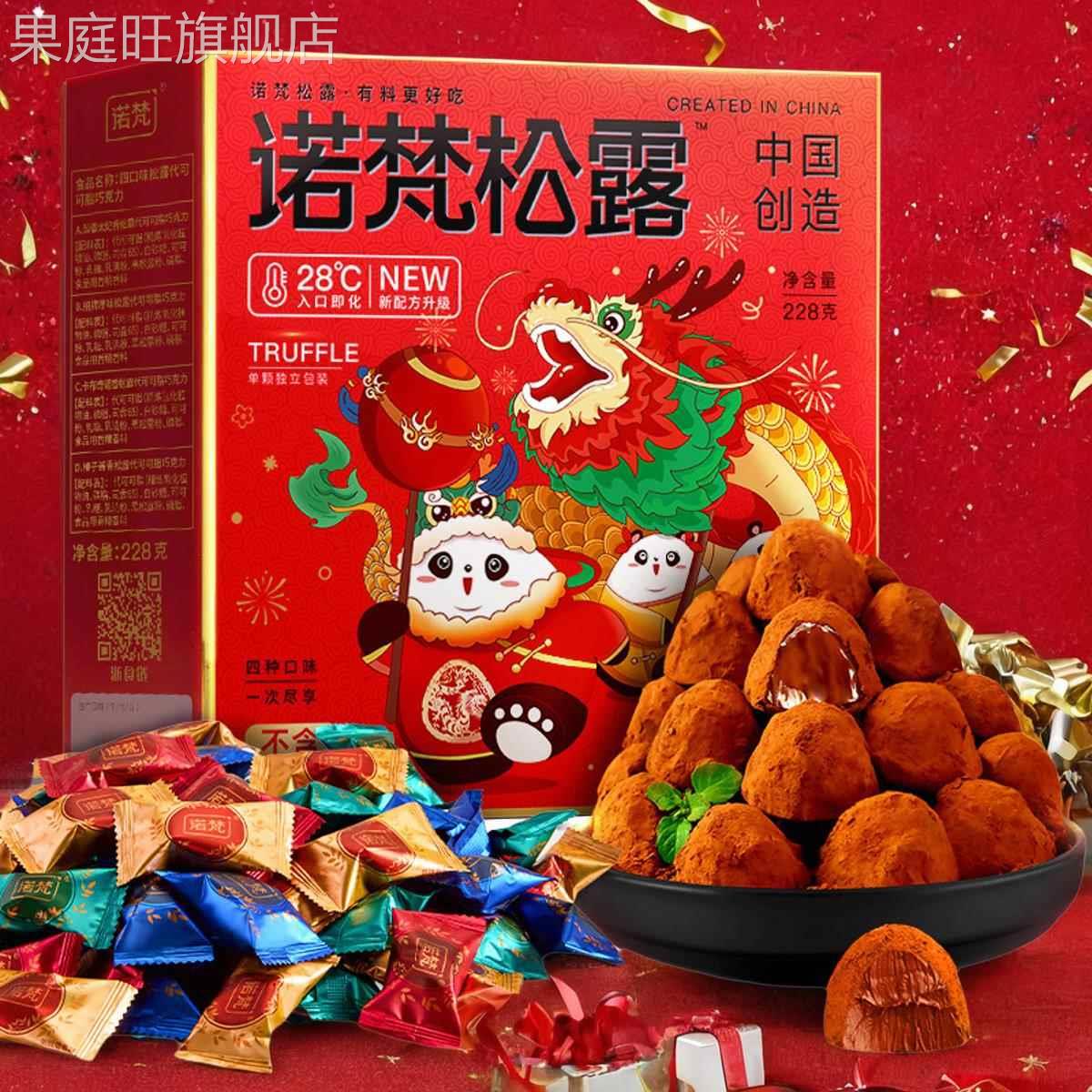 诺梵松露巧克力官方旗舰店礼盒装情人节零食大礼包圣诞巧克力诺梵 - 图1