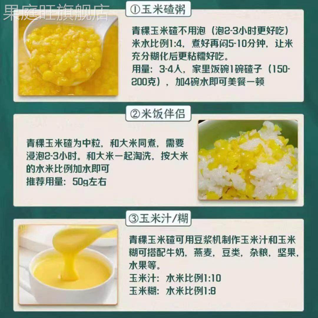 禾禾岁穗【青稞玉米碴】当季新米东北黏碴子（熟玉米碴）新鲜粗粮,淘宝优惠券,粉丝福利购,淘宝优惠卷