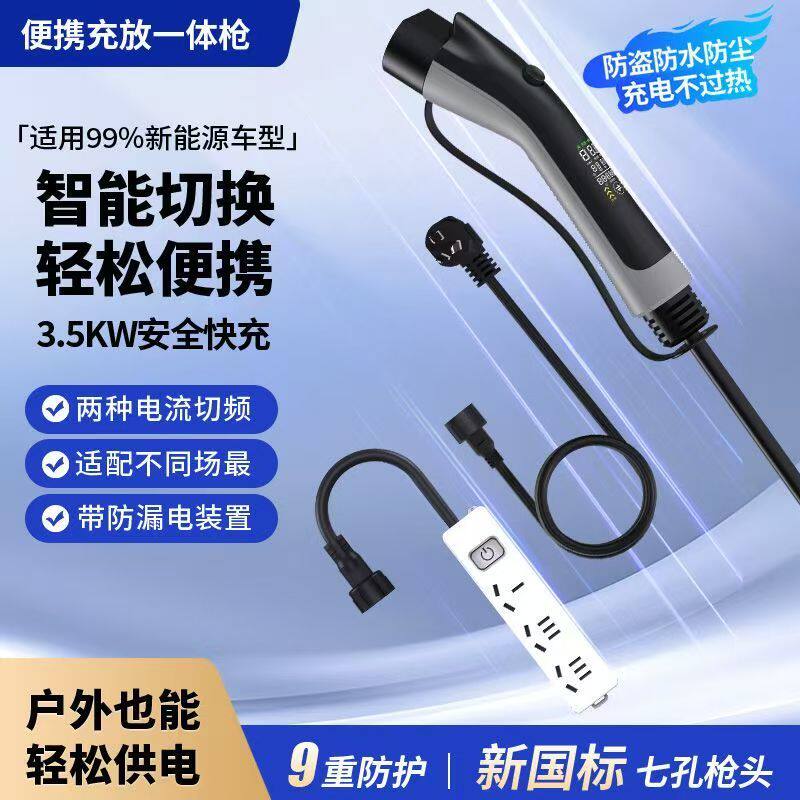 新能源汽车充电枪智能充放一体枪随车充奇瑞星纪元捷途山海风云系,淘宝优惠券,粉丝福利购,淘宝优惠卷
