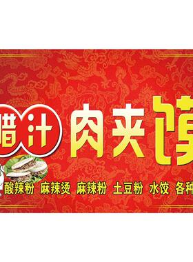 装饰画广告印制腊汁肉夹馍高清定制打印陕西肉夹馍海报贴纸宣传画