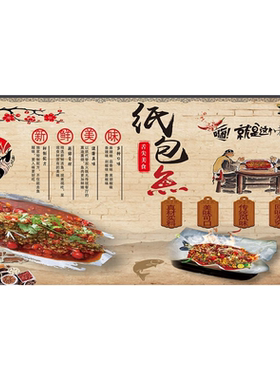 纸包鱼海报贴纸贴画装饰墙餐厅高清图片美食贴纸广告定制作宣传