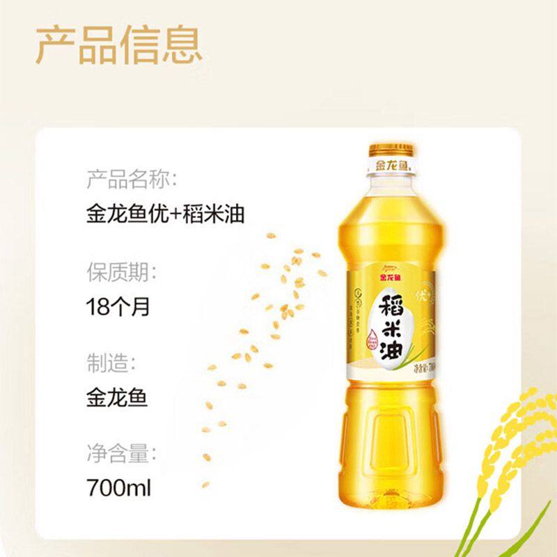 金龙鱼优+稻米油700ml食用油家用炒菜植物油烹饪小瓶米糠油瓶装,淘宝优惠券,粉丝福利购,淘宝优惠卷
