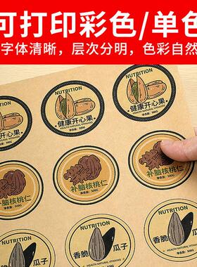 A4牛皮纸不干胶贴浅色箱喷