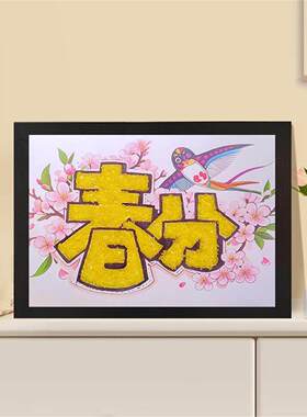 五谷画 diy粘贴幼儿园亲子合作彩色大米材料包24节气手工作品