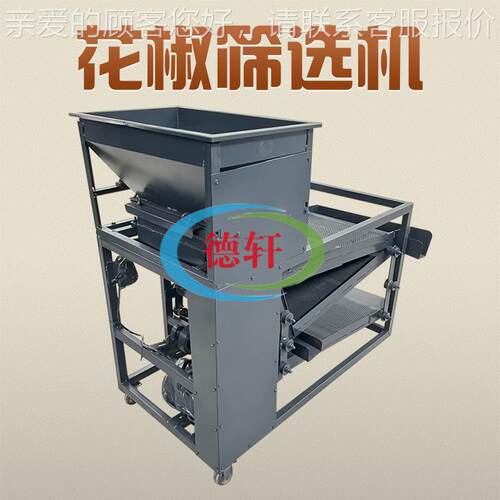 两项电青带300型400花椒选机 新型烘干麻椒打枝备设 筛大型筛枝藤 - 图1