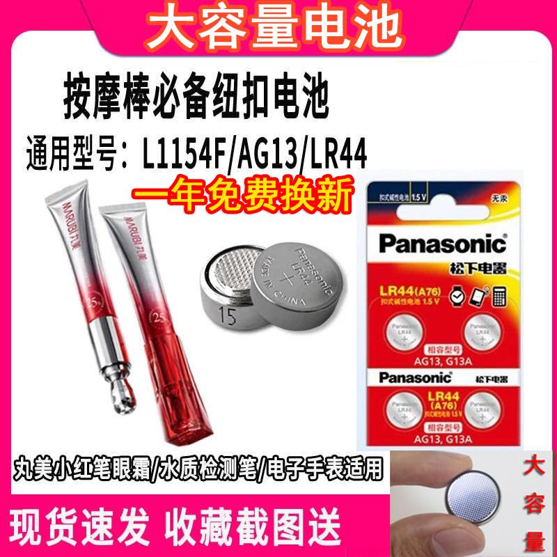 YD适用于丸美小红笔L11543F电装动眼霜按头AG1/LR44应援摩棒原电池 - 图2