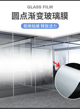 渐变玻璃贴膜办公室uv定制雾纱渐变膜磨砂渐变半透明圆点渐变膜