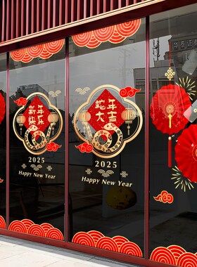 新年快乐玻璃静电贴纸装饰窗花商场店铺橱窗贴画活动氛围场景装扮