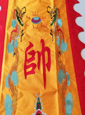 绣品定制帅旗锦旗佛旗龙旗令旗进香旗风景旗开道旗战旗仿古旗长旗