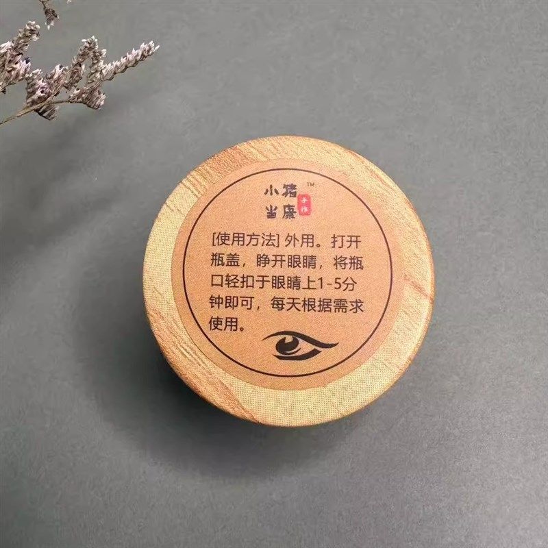 冷熏清凉【护眼膏】草本舒缓眼干涩,疲劳,淘宝优惠券,粉丝福利购,淘宝优惠卷