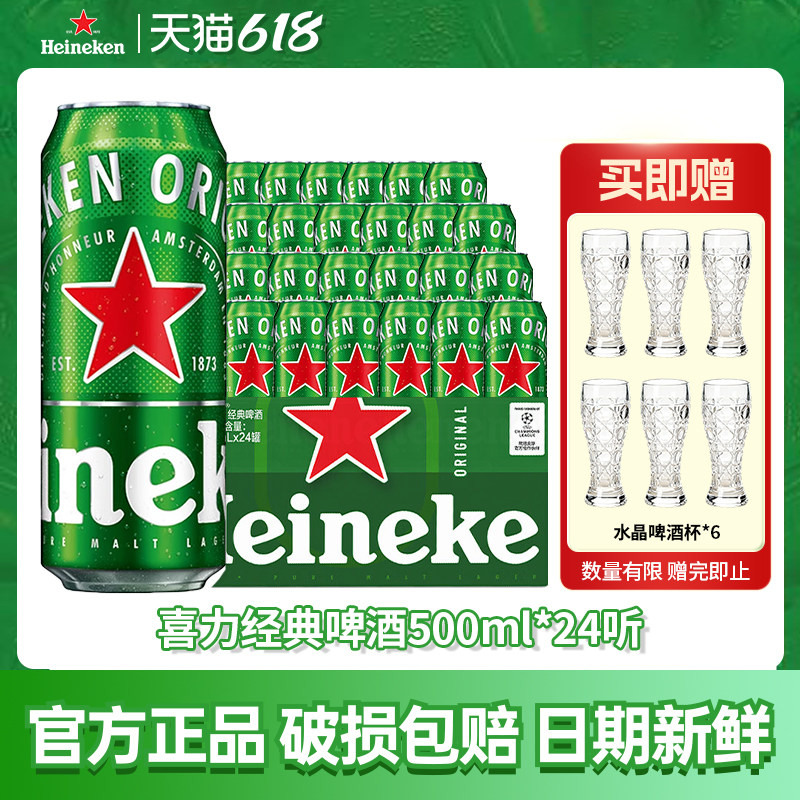 喜力经典啤酒500ml*24罐精酿原浆整箱批发囤货全麦酿造聚会畅饮官