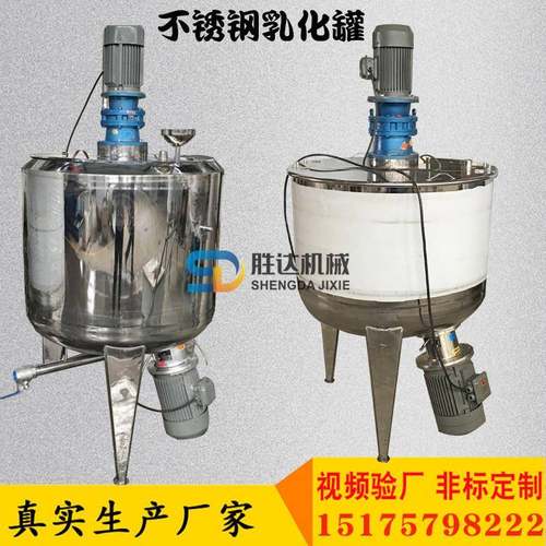 蒸汽电加热搅拌罐芝麻酱乳化罐糖浆蜂蜜调配桶热熔胶熬胶缸酶解罐 - 图1