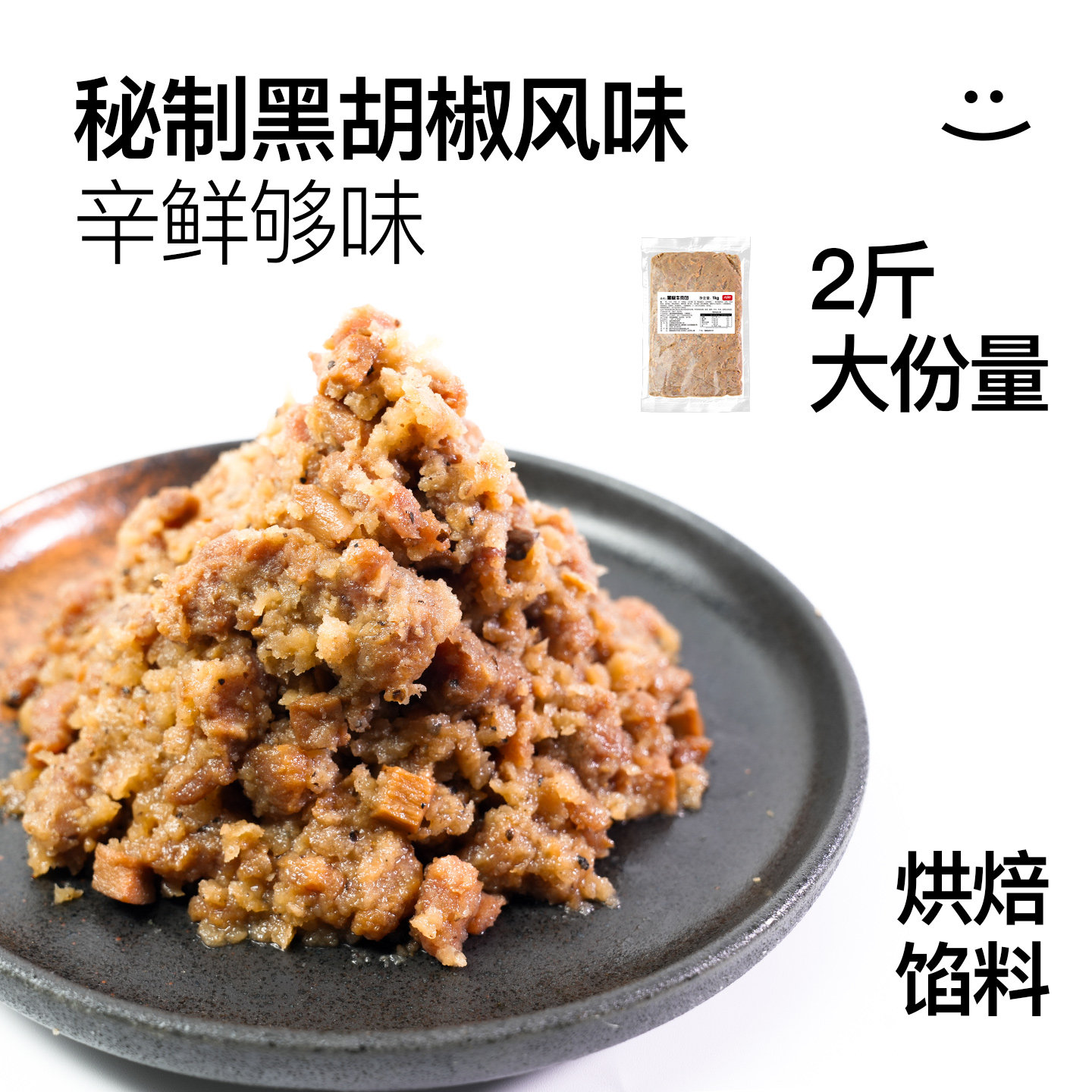 台宏黑椒牛肉馅料1000g 商用烘焙馅料 面包贝果早餐烘焙月饼馅料,淘宝优惠券,粉丝福利购,淘宝优惠卷