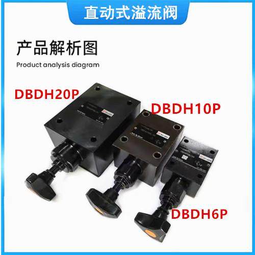 华德液压阀DBDH6P10B/200 DBDH10P10B/315直动式溢流阀DBDS10G10B - 图1