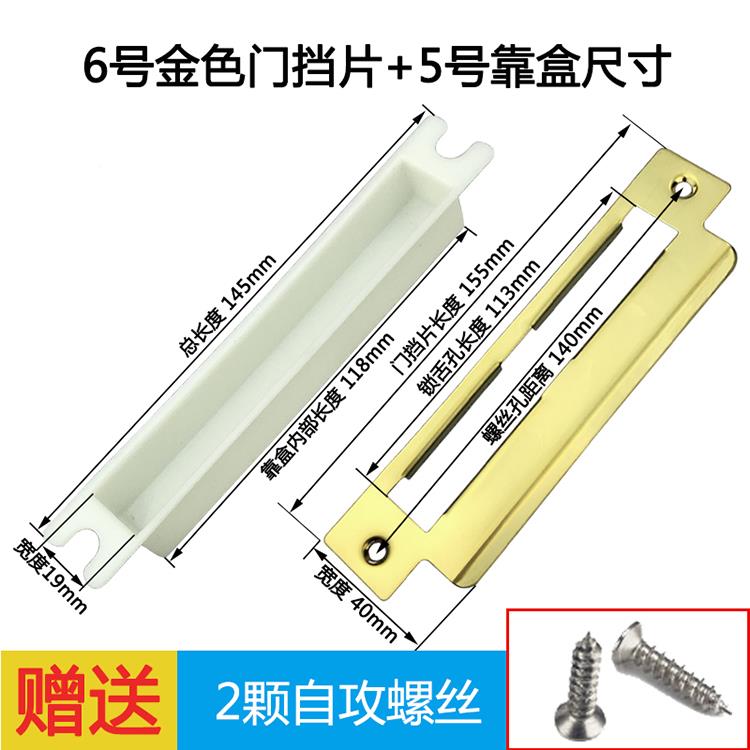 非标挡片室内门扣板锁具锁体窄边指向片扣片挡板加长加厚门框配件 - 图2