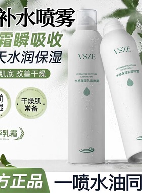 【新客福利】积雪草乳霜补水喷雾
