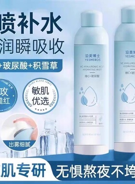 【买一送一】小分子补水喷雾