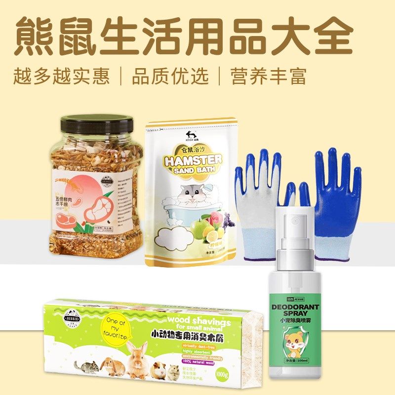 养小仓鼠的生活用品大全套装齐全金丝熊粮食木屑浴沙冬夏造景垫料,淘宝优惠券,粉丝福利购,淘宝优惠卷