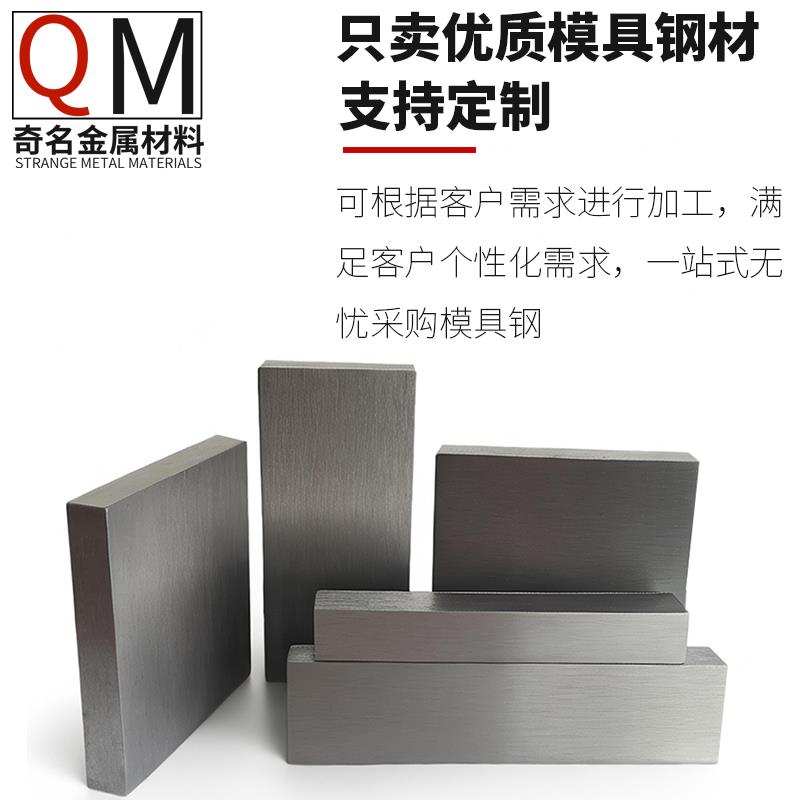 模具钢材45#/s136/p20/718/skd11/cr12mov/h13模具钢板圆棒精光板 - 图2