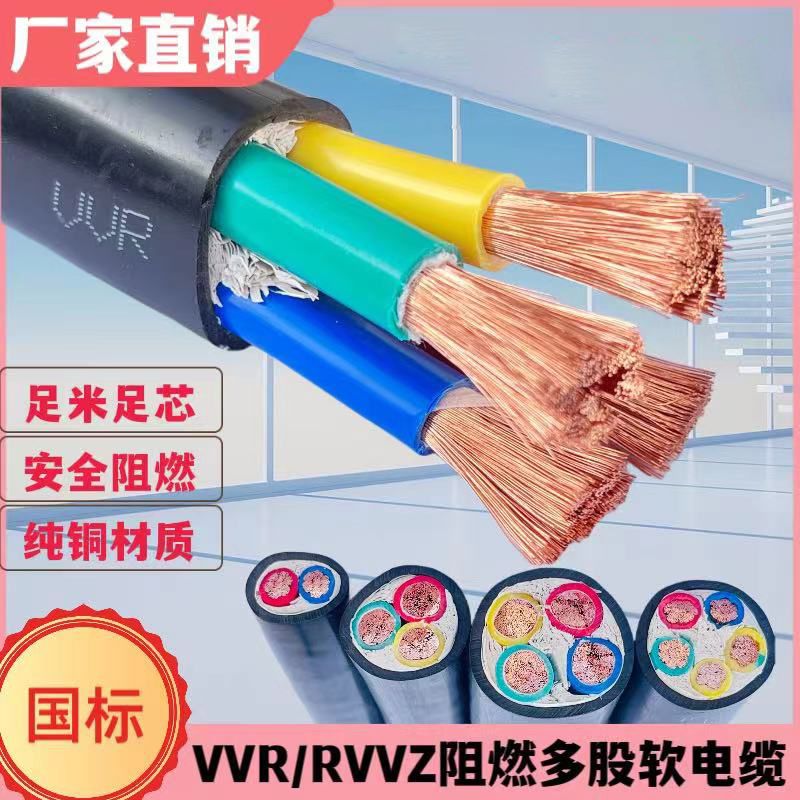 国标rvv电缆线3 4 5芯10 16 25 35 50平方防冻三相五线电缆线 - 图0