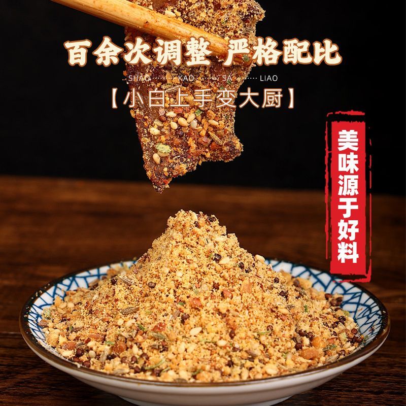 齐齐哈尔烤肉蘸料东北烧烤调料干料沾料酱韩式味家用撒料商用批发