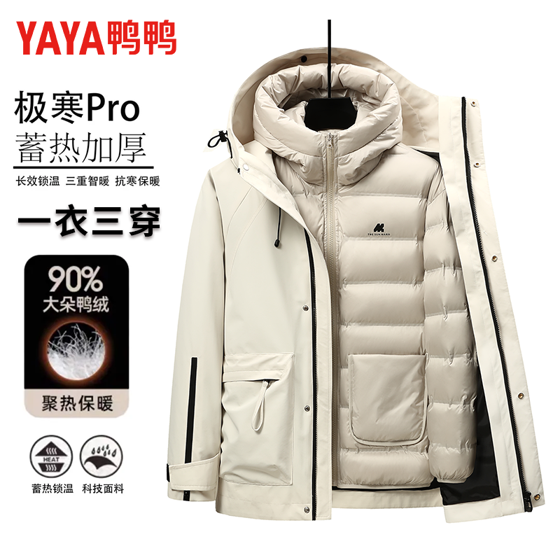 王一博同款鸭鸭羽绒服男保暖冬季加厚户外三合一冲锋衣登山外套,淘宝优惠券,粉丝福利购,淘宝优惠卷