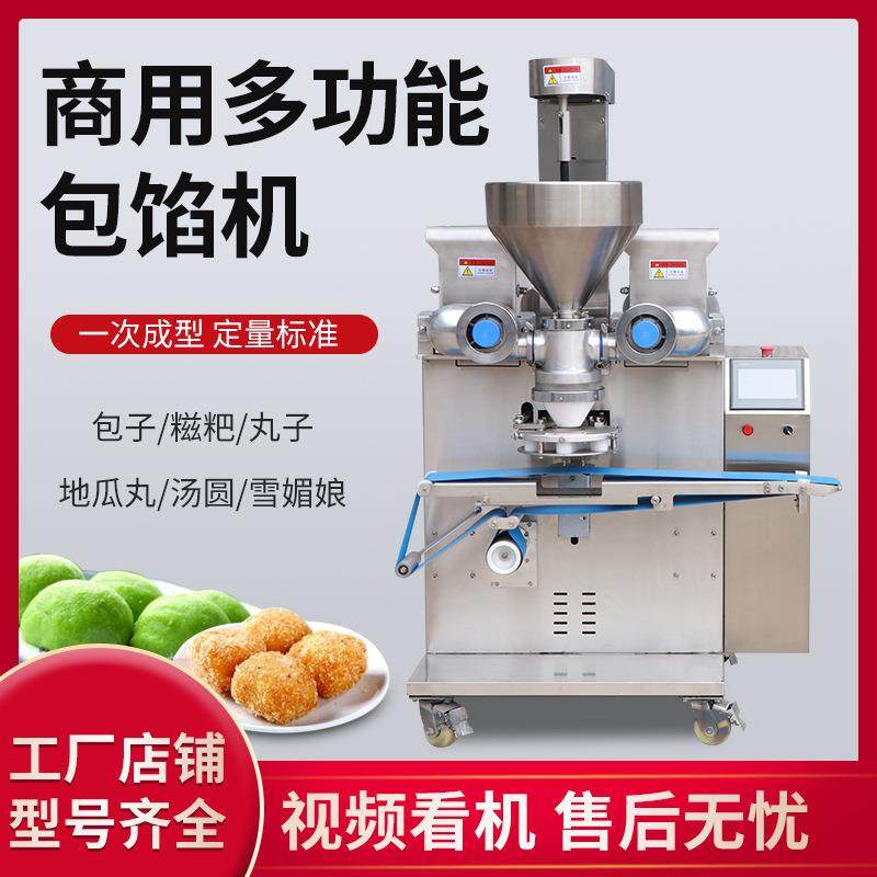 商用月饼糍粑包馅机全自动月饼成型机多功能包汤圆机压饼成型机器,淘宝优惠券,粉丝福利购,淘宝优惠卷