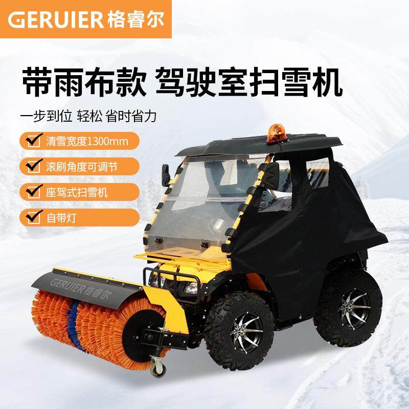 GQ1300TS汽油款驾驶式扫雪机道路小区工厂越野型轻松除雪清雪机,淘宝优惠券,粉丝福利购,淘宝优惠卷