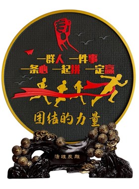 公司企业会议室厅背景墙摆件团结精神书柜展示柜装饰品团建纪念品