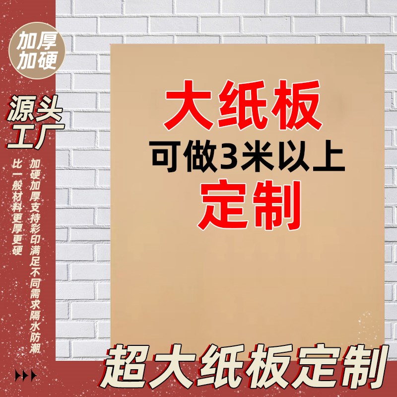 超大纸板定制幼儿园学生商用DIY手工垫板大尺寸瓦楞纸板硬纸板片 - 图1