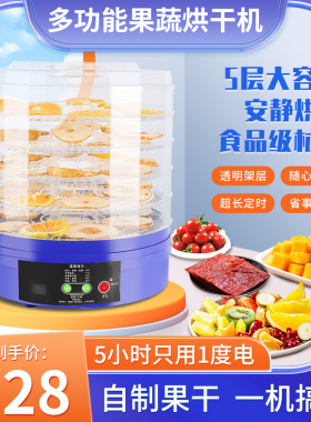 果蔬干果机水果烘干机家用触控食物脱水机肉干药材荔枝食品风干机