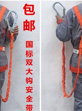 双背式双钩高空作业安全带 攀岩高空保险带 带绳安全扣