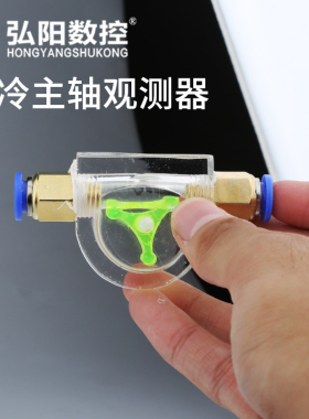 雕刻机水冷主轴电机水流指示器水泵转子观测器测速器  雕刻机配件