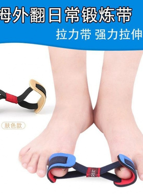 拇指外翻矫正器锻炼带大脚骨分趾