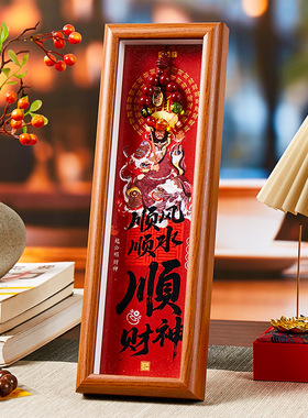 天官赐福顺风顺水五路财神相框摆件礼物客厅办公室桌面摆件摆台