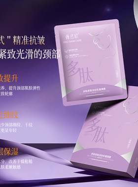 薇诺欧多肽紧致淡纹乳霜颈膜美容院补水保湿颈部护理正品