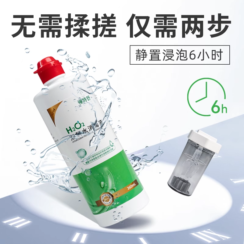 镜特舒双氧水RGP/ok角膜塑形硬性隐形眼镜无防腐剂护理液360ml,淘宝优惠券,粉丝福利购,淘宝优惠卷