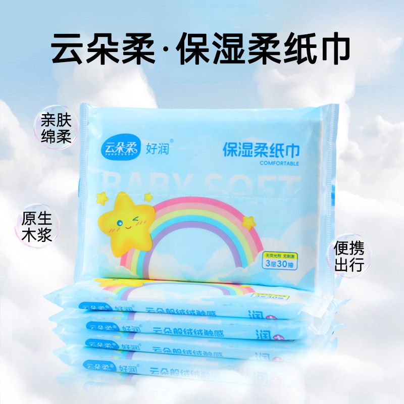 云朵柔保湿乳霜纸抽纸便携云柔巾纸巾亲肤家用柔软家庭大包宿舍装,淘宝优惠券,粉丝福利购,淘宝优惠卷
