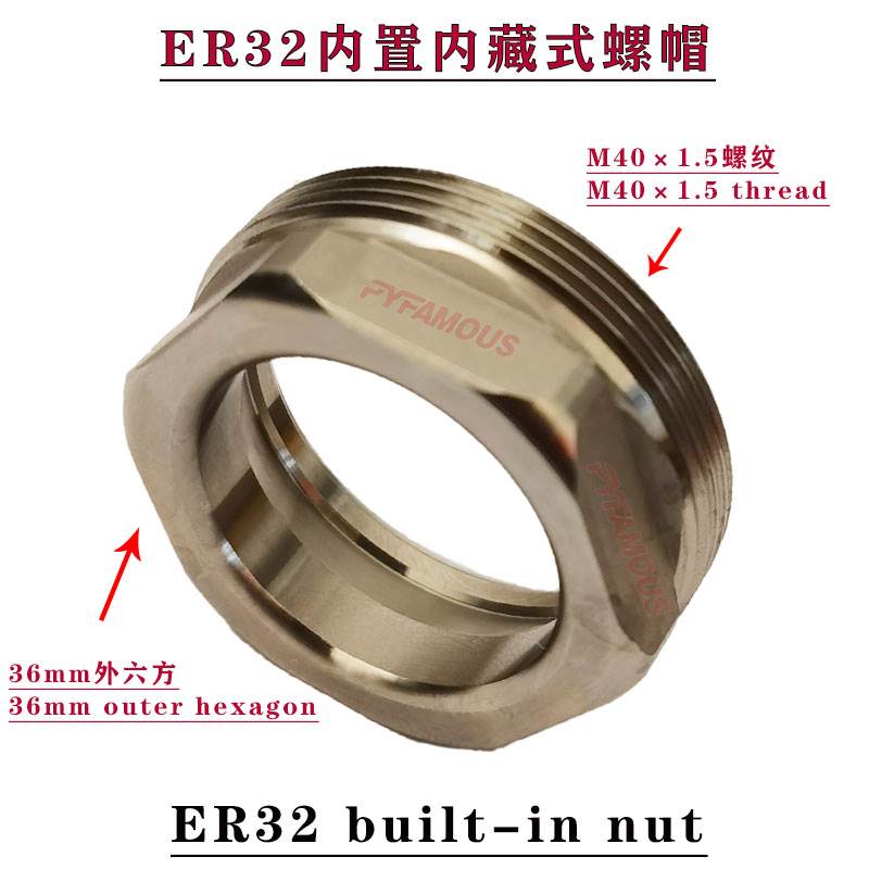 ER32内置内藏式刀柄螺母螺帽ER32 built-in nut - 图1