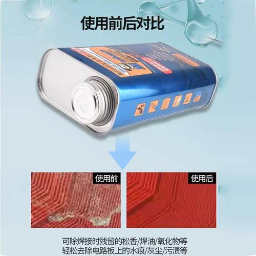 维修佬洗板水 环保无铅松香清洁手机主板pcb线路电路板助焊清洗剂 - 图2