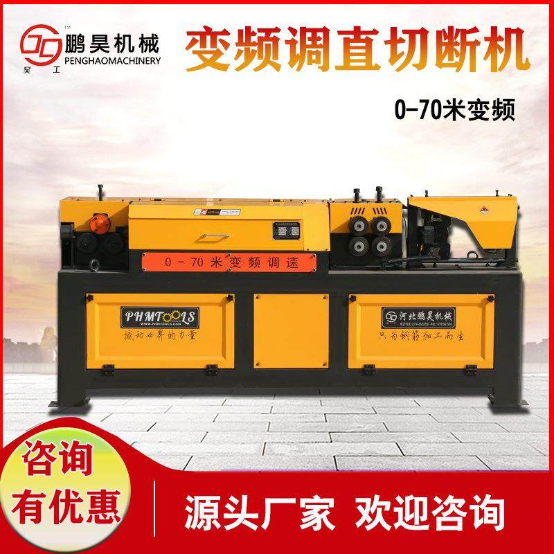 0-75米钢筋调直机变频数控全自动切断机 大型液压矫直机 欢迎咨询,淘宝优惠券,粉丝福利购,淘宝优惠卷