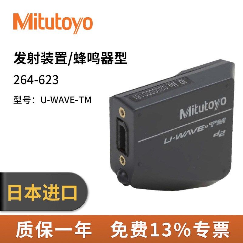 日本三丰测量数据无线通信传输系统U-WAVE 数显卡尺测量数据收集 - 图1