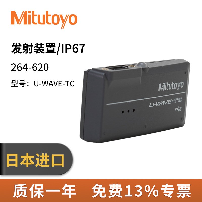 日本三丰测量数据无线通信传输系统U-WAVE 数显卡尺测量数据收集 - 图3